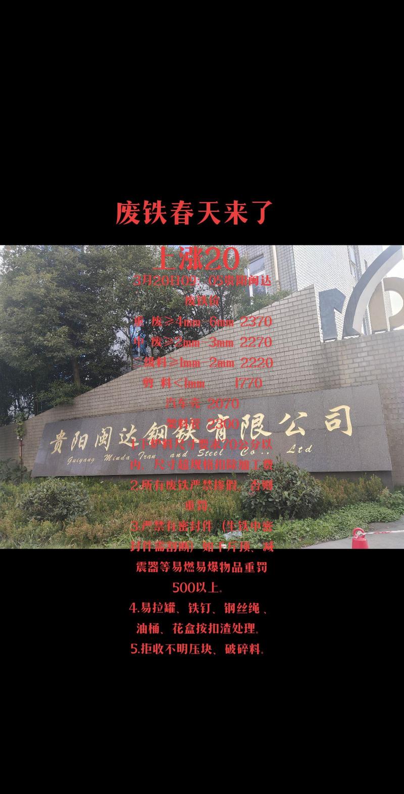 贵阳废铁卖多少钱