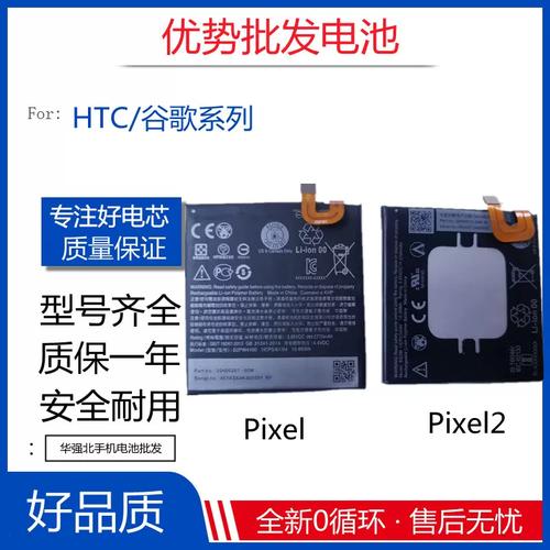 pixel xl 电池