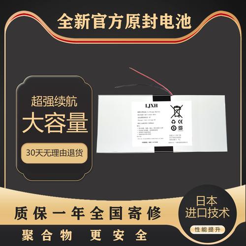 平板电脑电池是什么电池