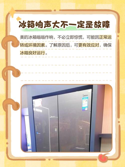 美的330wtv冰箱故障排除