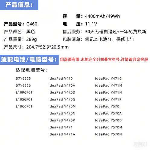 联想Y470笔记本电池