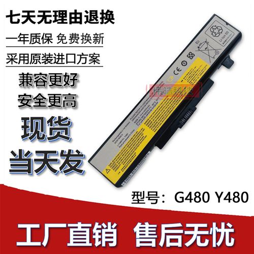 联想g480笔记本电池