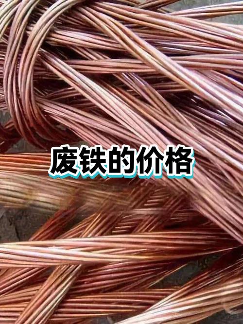 濮阳废铁市场价格