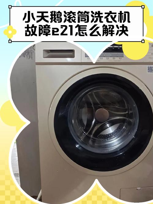 小天鹅1229eds故障21