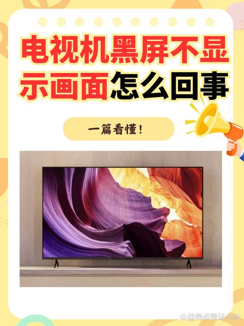 tcl 电视黑屏是什么故障呢