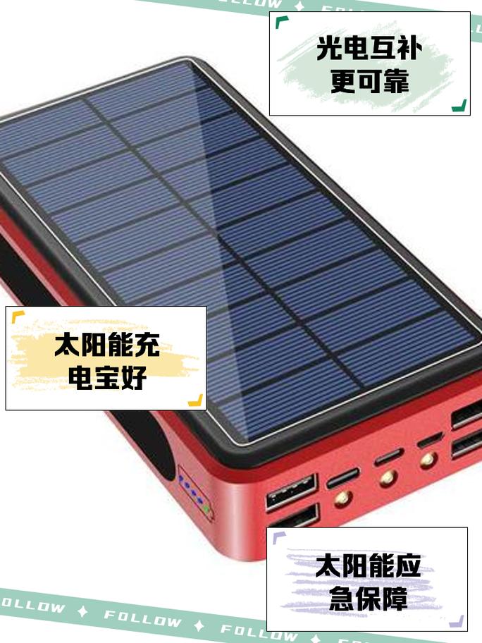 太阳能电池给充电宝充电