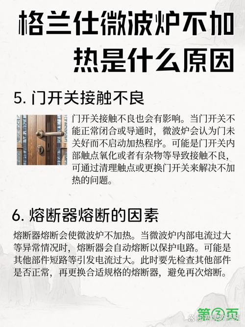 格兰仕ch2122故障不加热