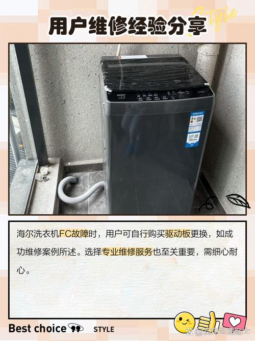 海尔变频神童显示FC什么故障