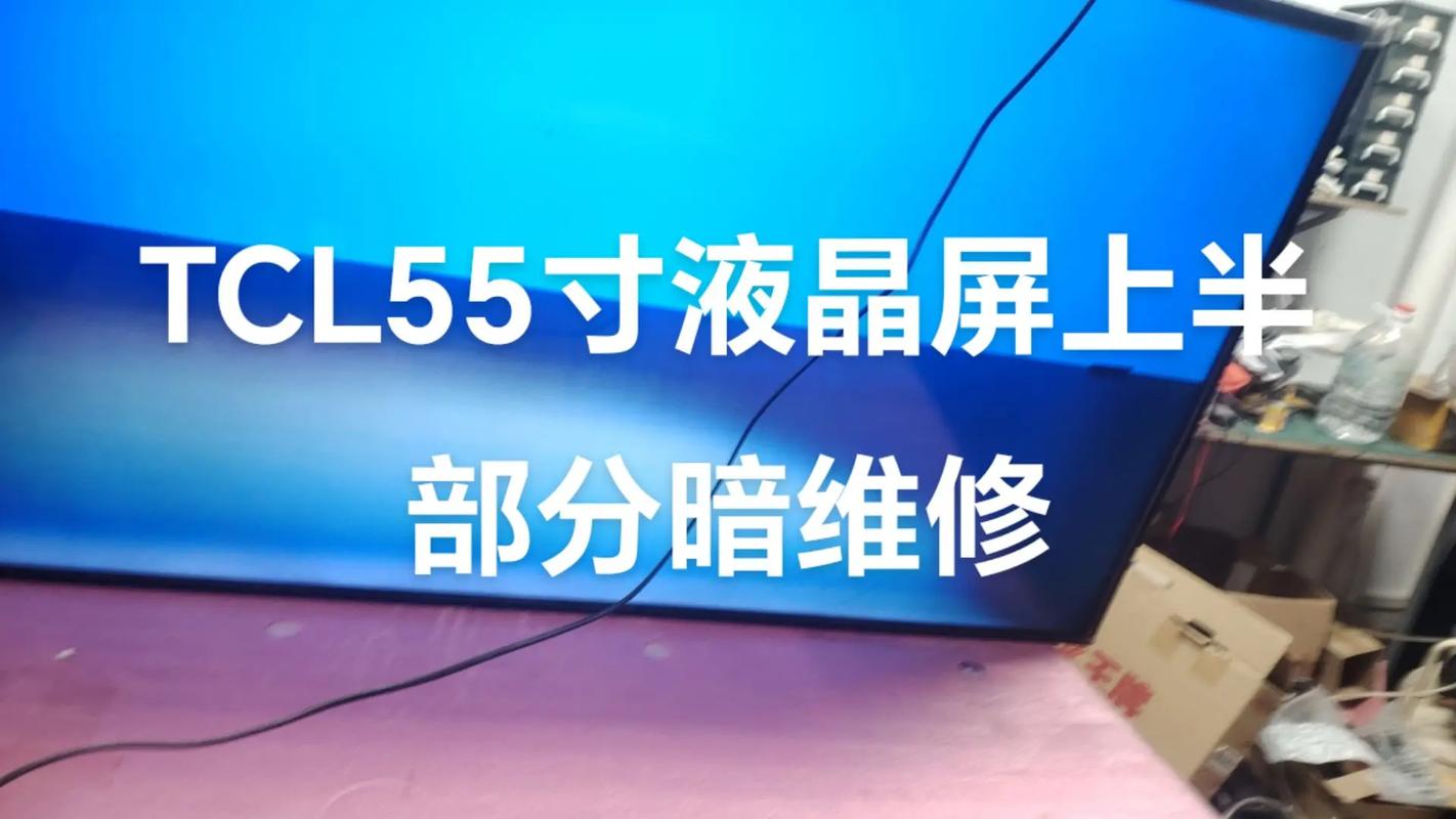 tcll55e5690a故障