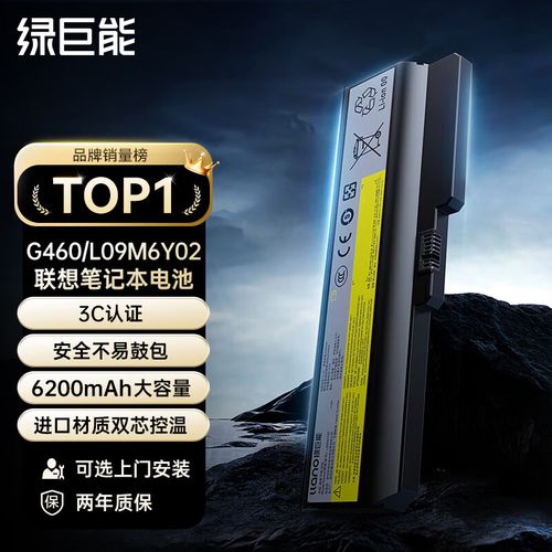 联想笔记本g460电池
