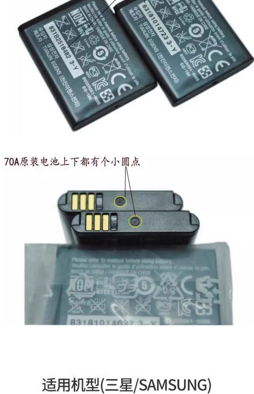 三星e7000更换电池