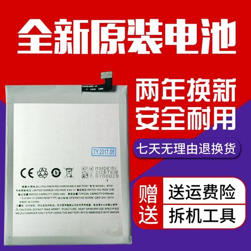 魅蓝note3电池容量