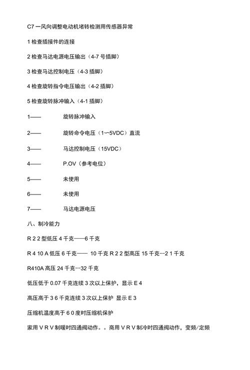 daikin空调故障代码e6