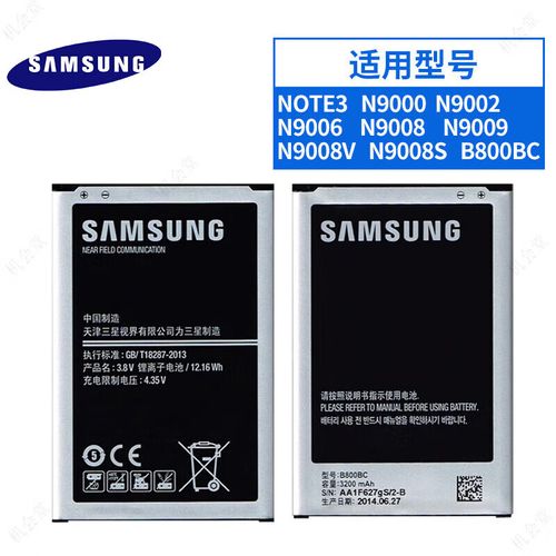 三星note3电池查询