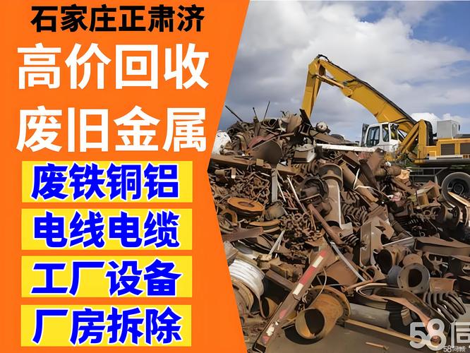 石家庄废铁收购价