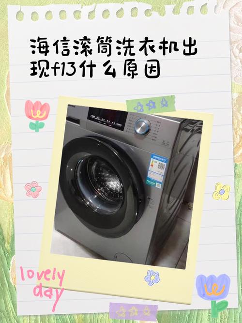 hisense洗衣机故障图示