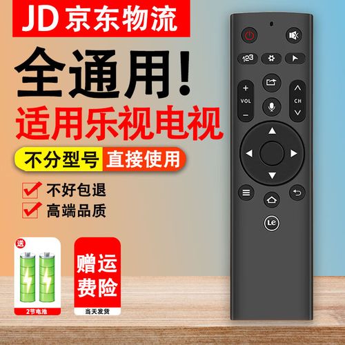 乐视电视 遥控器 电池