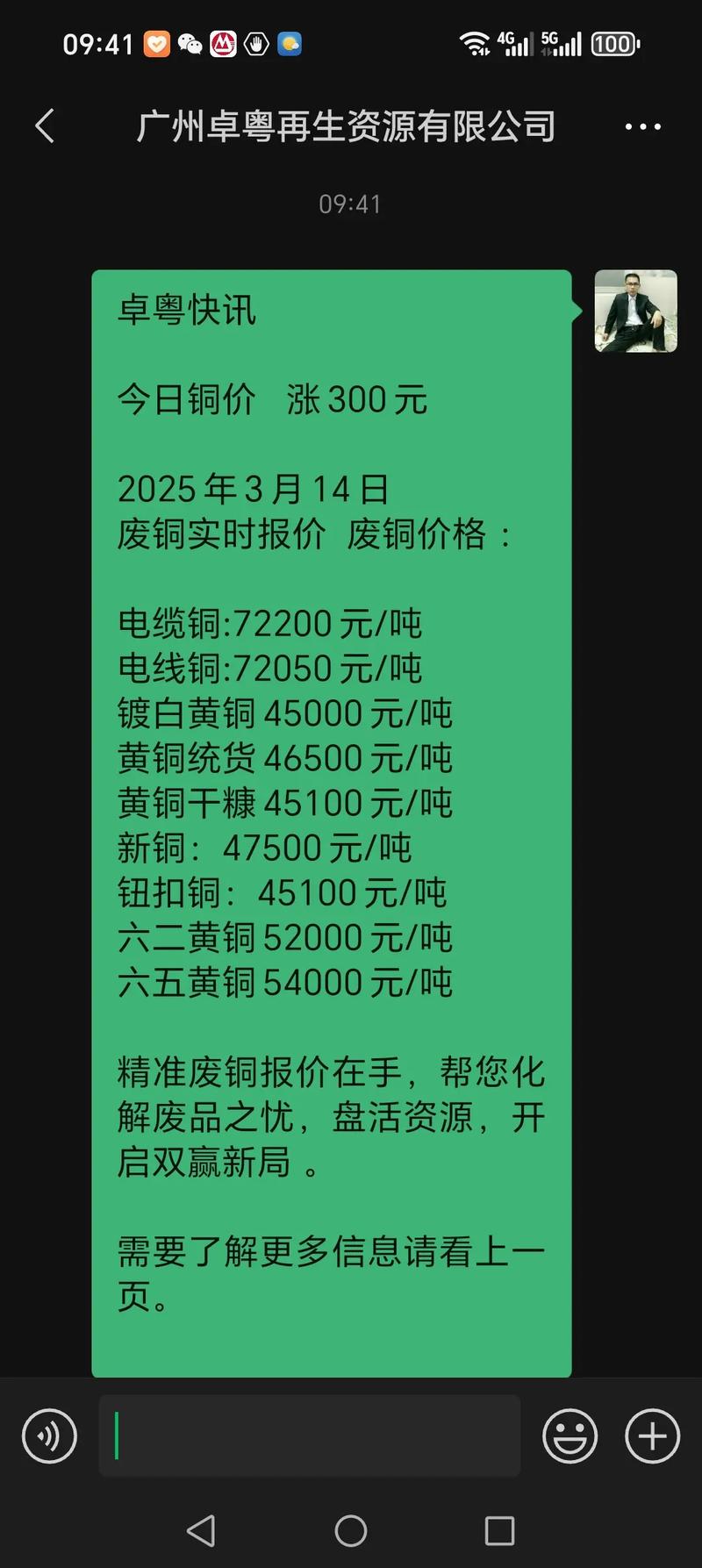 新疆废铜废铁价格
