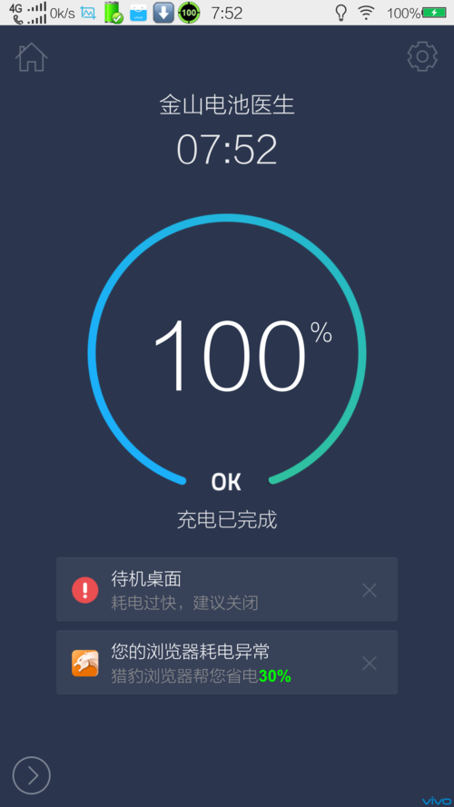 金山卫士电池医生pc版