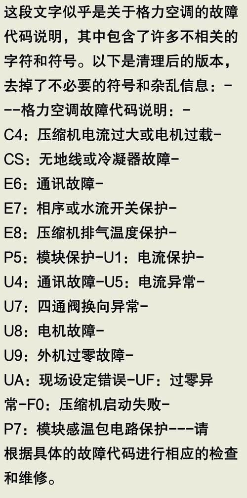 mcquay空调故障代码17