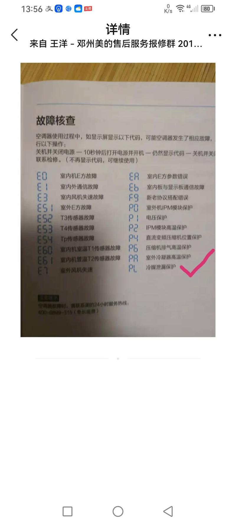 mcquay空调故障代码17