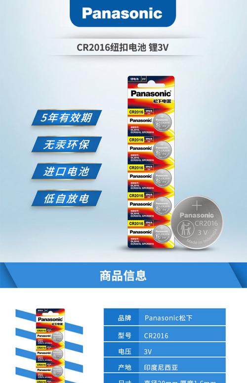 松下纽扣电池 生产日期