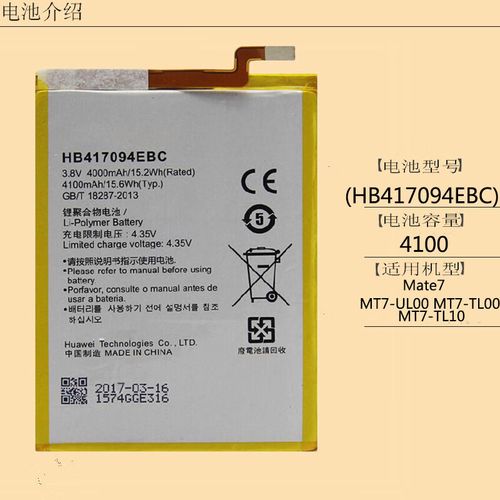 华为mate7电池多少