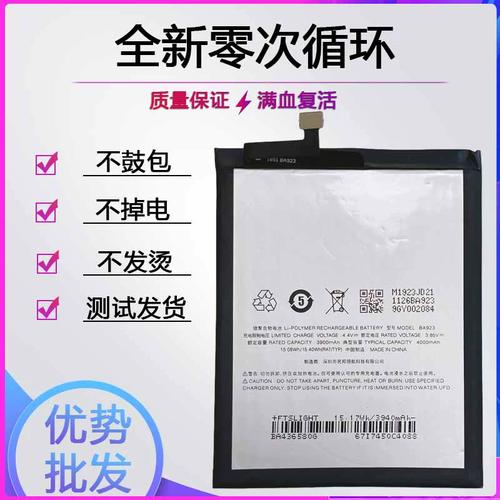 魅蓝note是什么电池