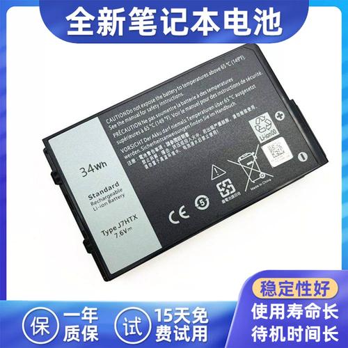 dell笔记本电池激活