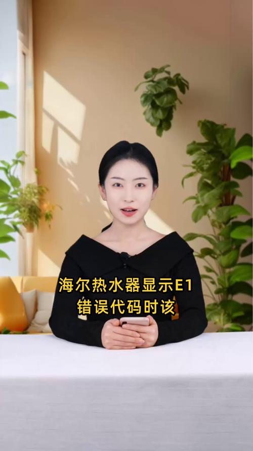 海尔电热水器e1故障怎么解决