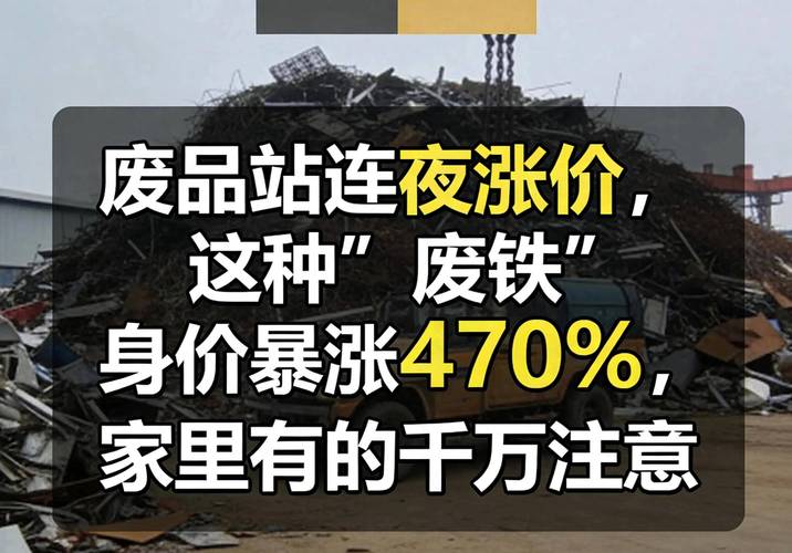 废铁元旦前后行情