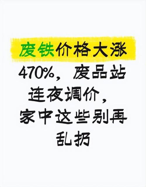 废铁元旦前后行情