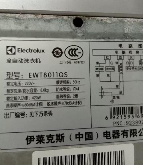 伊莱克斯全自动洗衣机故障代码