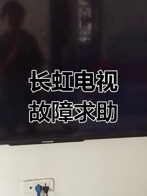 长虹lt40720f黑屏故障