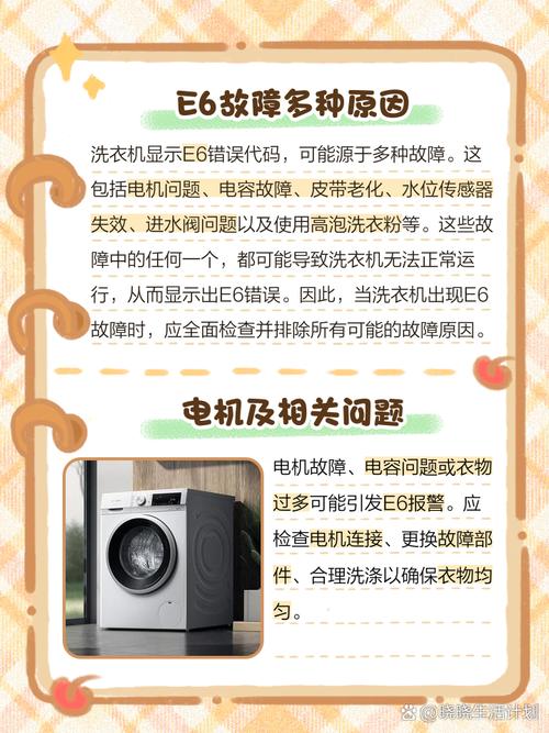 海尔洗衣机显示e6是什么故障