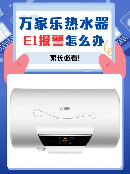 万家乐热水器l1是什么故障