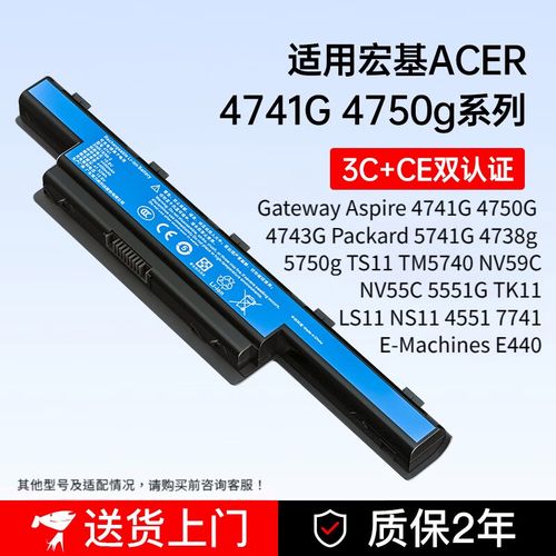 宏基笔记本4741电池