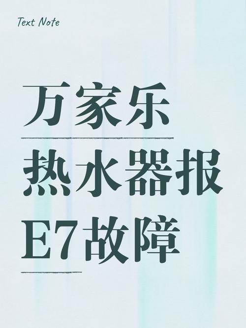 万家乐热水器报e0故障原因