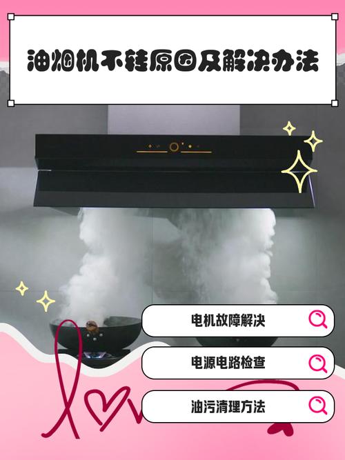 万家乐油烟机e1故障解决图