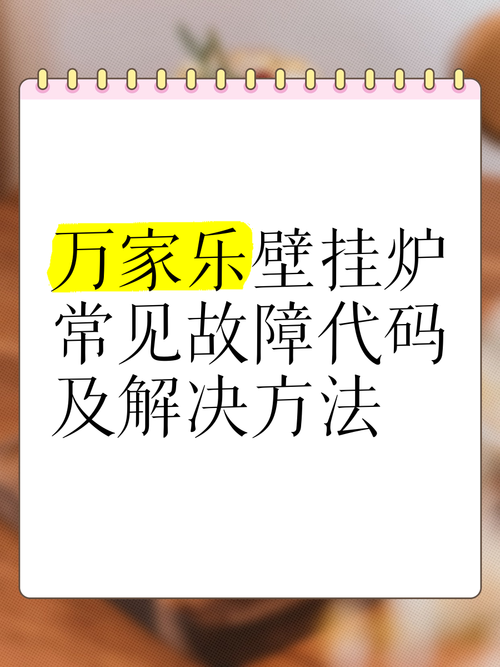 万家乐油烟机e1故障解决图