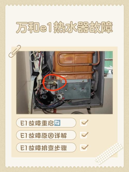 热水器e1故障修一下多少钱