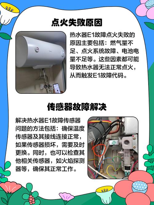 热水器e1故障修一下多少钱