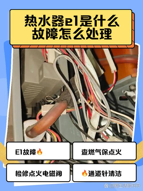 热水器e1故障修一下多少钱