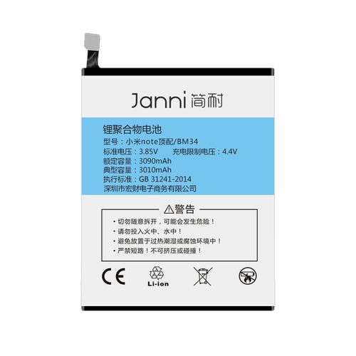 小米note高配版电池