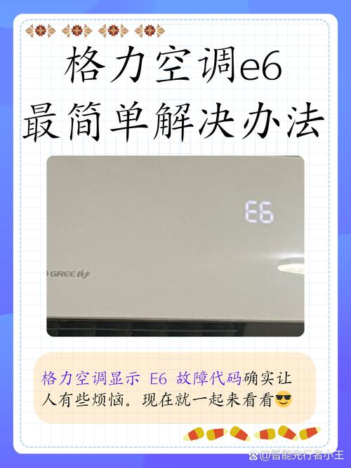 格力5P风管机e6通讯故障