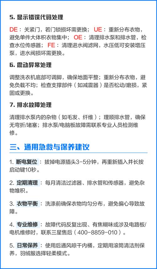 三星洗衣机e3故障解决办法