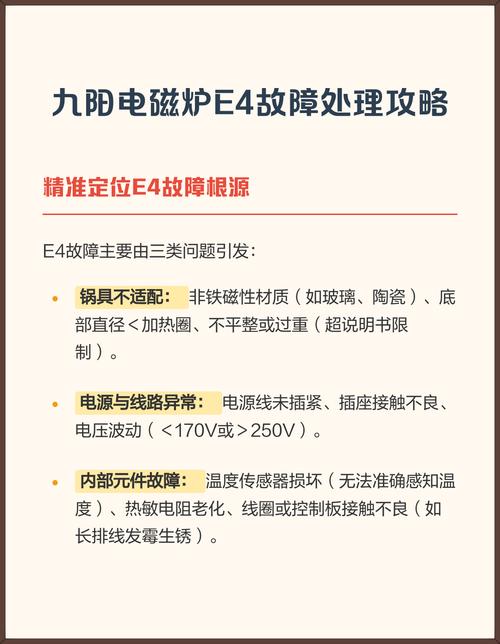 九阳触屏电磁炉e4故障维修