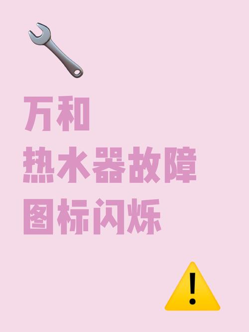 万和热水器e9代表什么故障