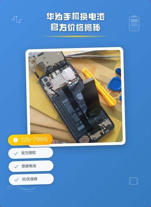 华为手机换电池价格多少