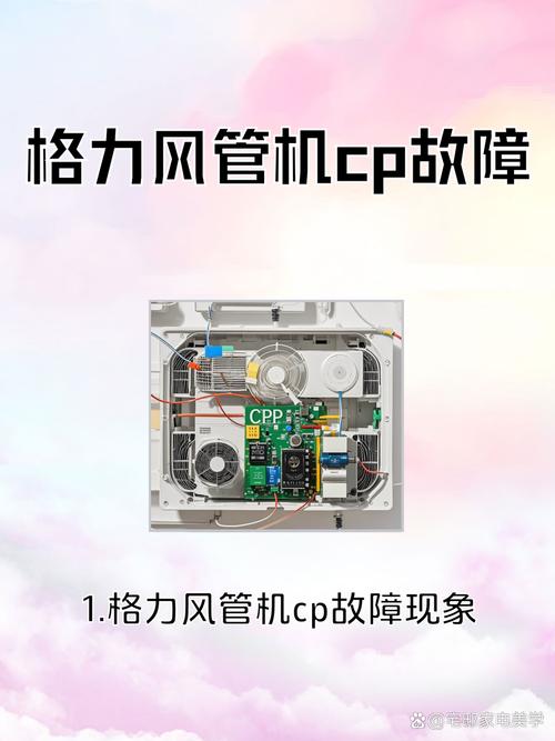 格力一拖一抱风管机故障F2